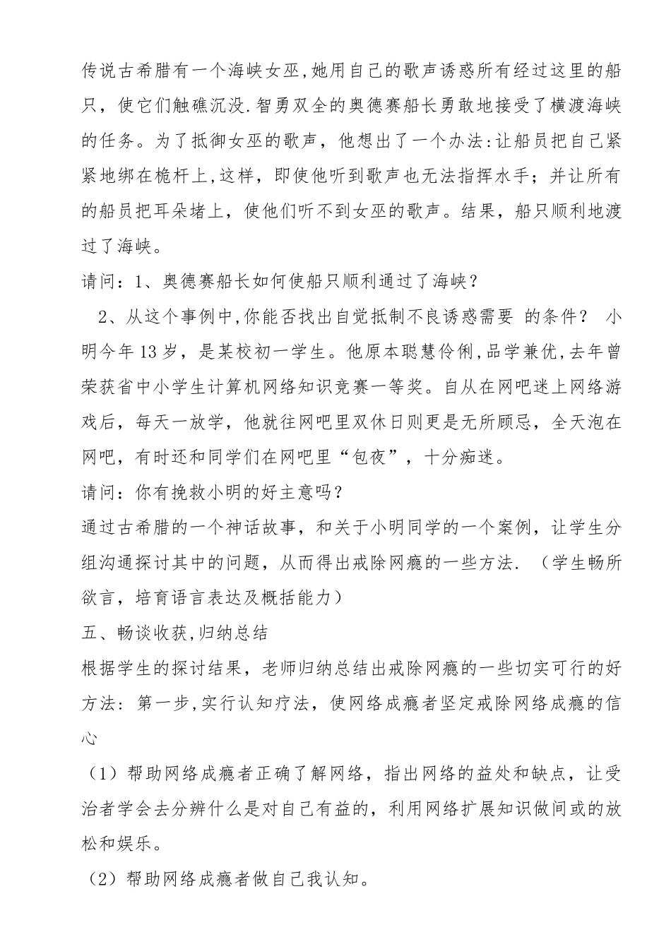 网络安全主题班会教案---九年二班_第3页