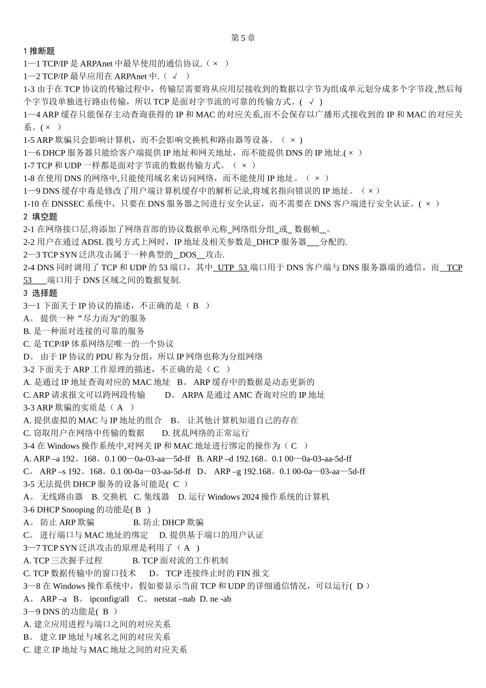 网络安全习题及答案_第1页