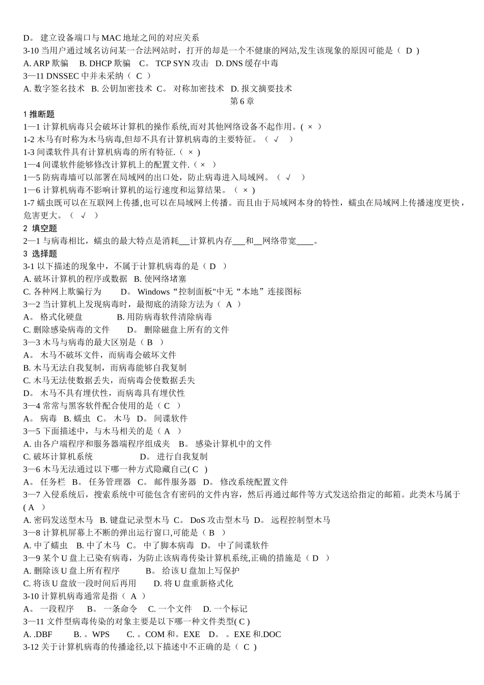 网络安全习题及答案_第2页