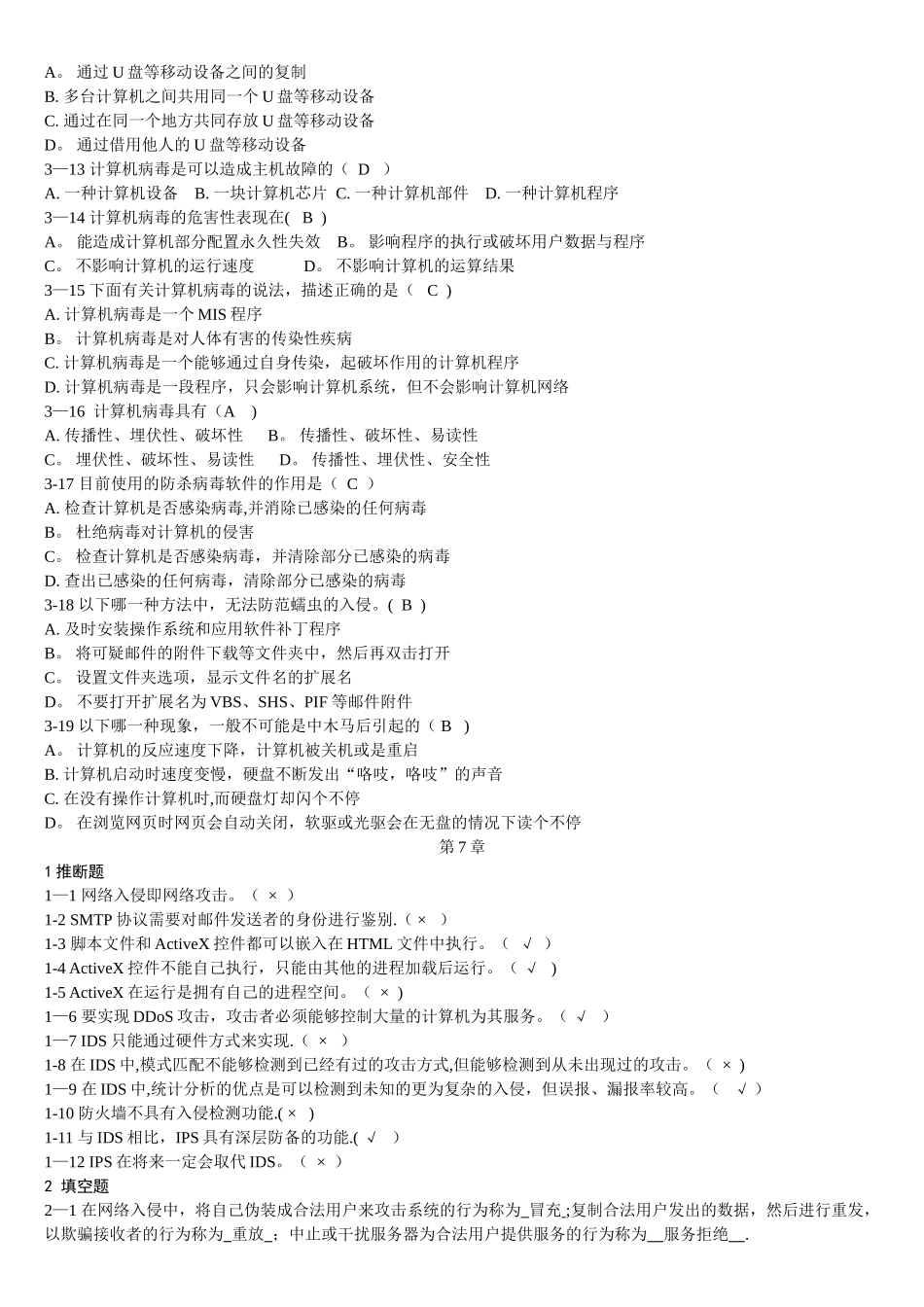 网络安全习题及答案_第3页