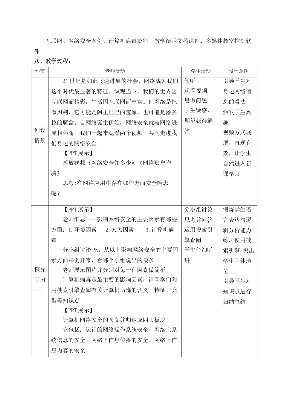 网络安全与防护教案_第2页