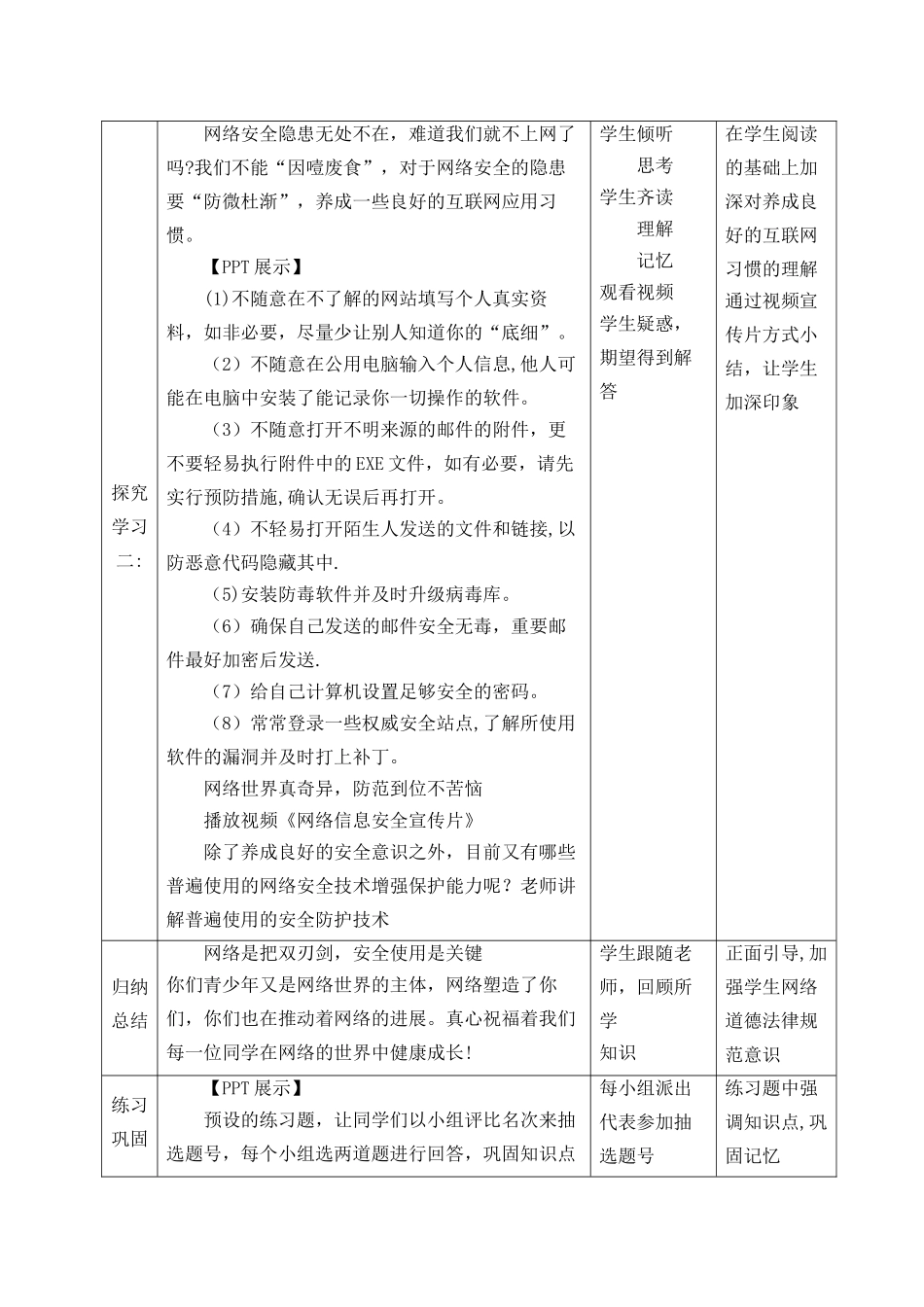 网络安全与防护教案_第3页