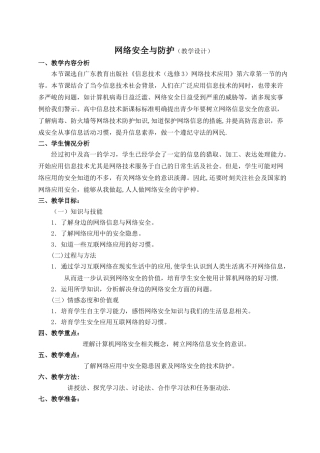 网络安全与防护教案