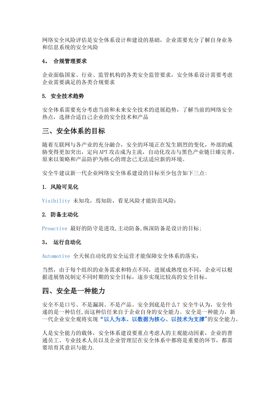 网络安全体系方法论_第2页