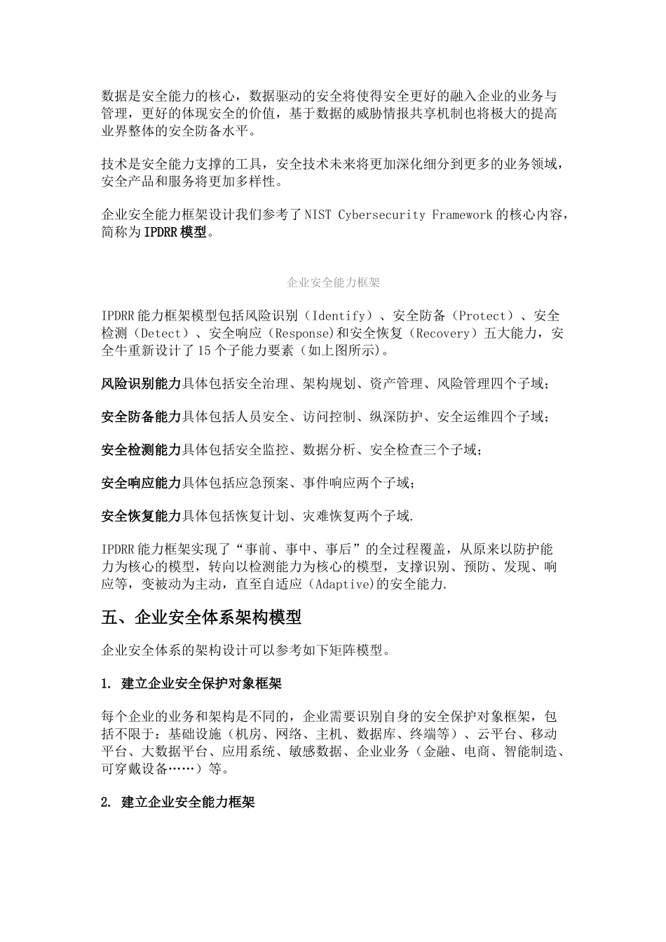 网络安全体系方法论_第3页