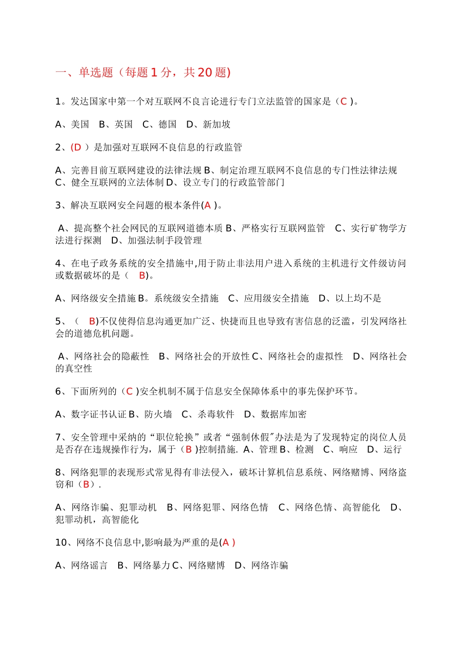 网络安全与网络社会治理公需课题库_第1页