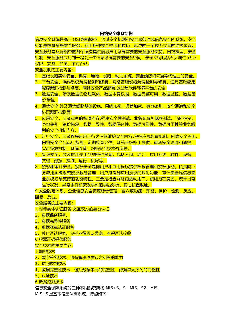 网络安全体系结构_第1页