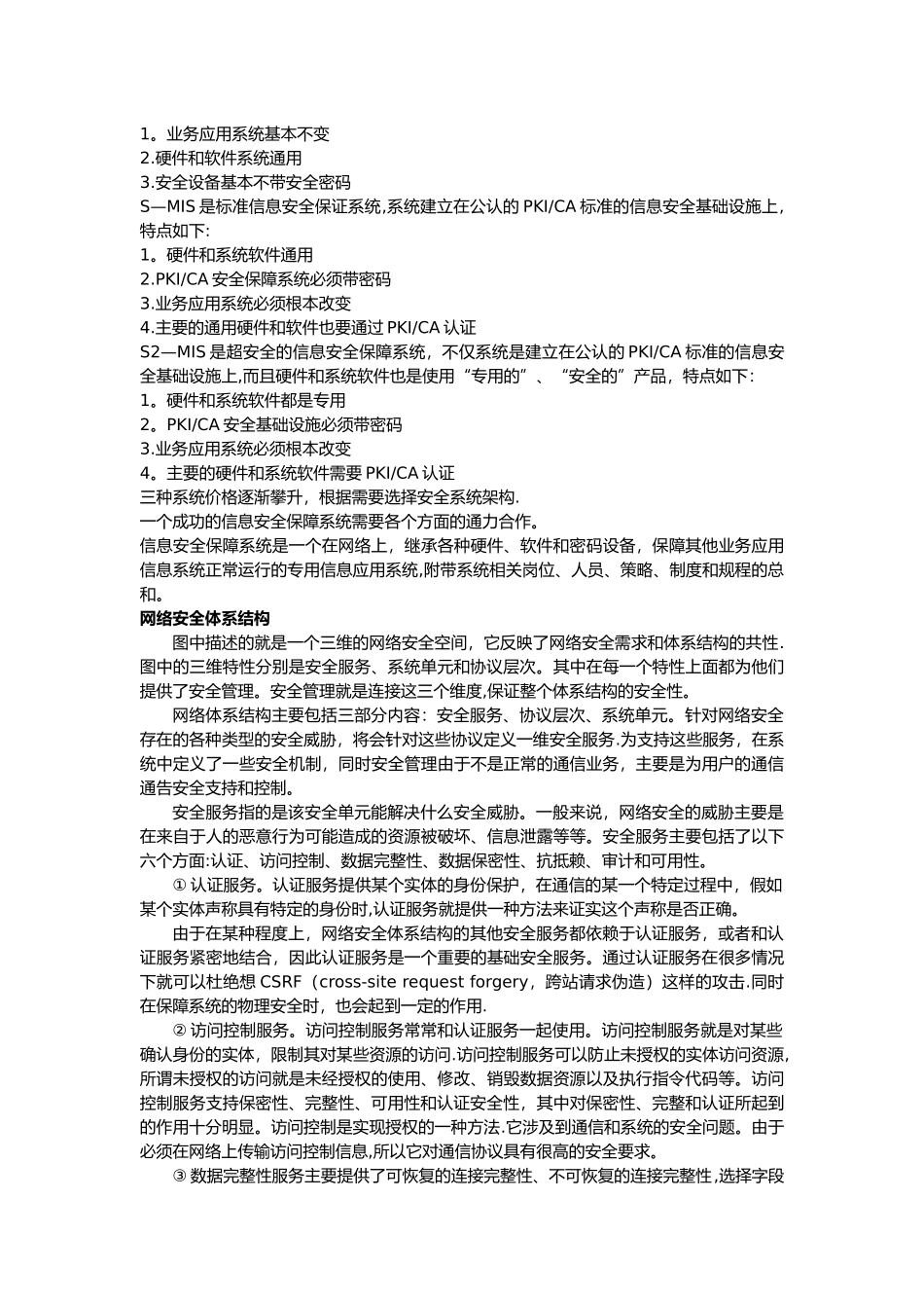 网络安全体系结构_第2页