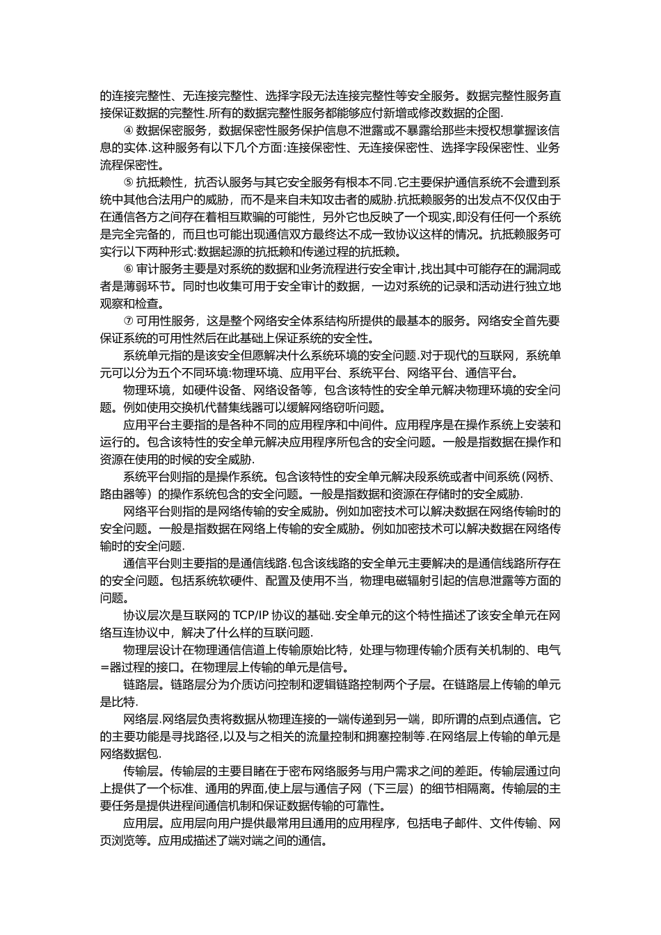 网络安全体系结构_第3页