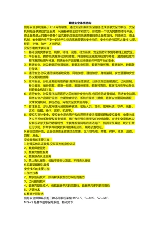 网络安全体系结构