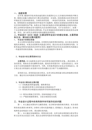 企业财务风险的成因及防范开题报告