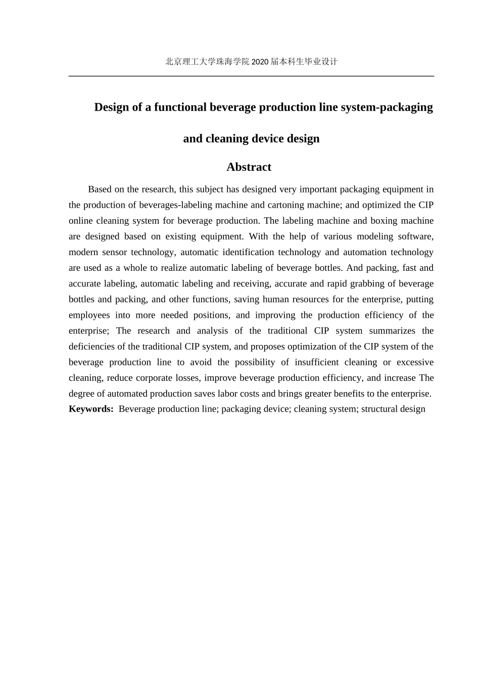 某功能饮料生产线系统的设计_第3页