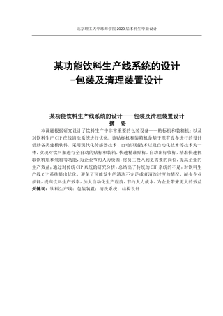 某功能饮料生产线系统的设计