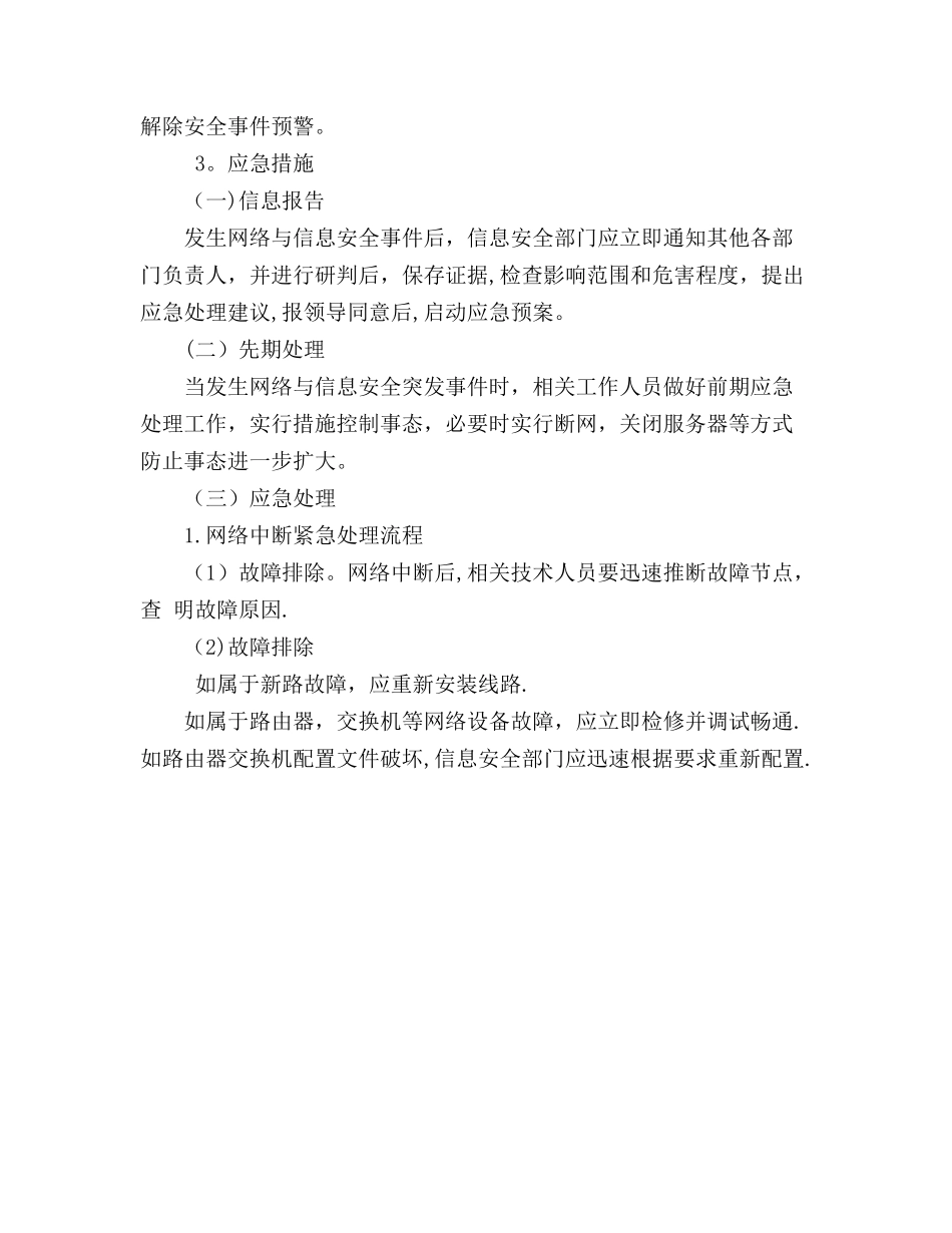 网络安全事故应急预案_第2页