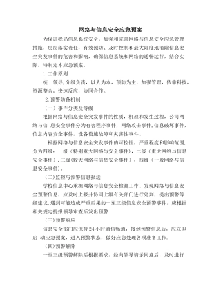 网络安全事故应急预案