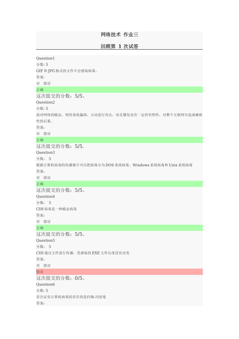 网络安全作业三_第1页
