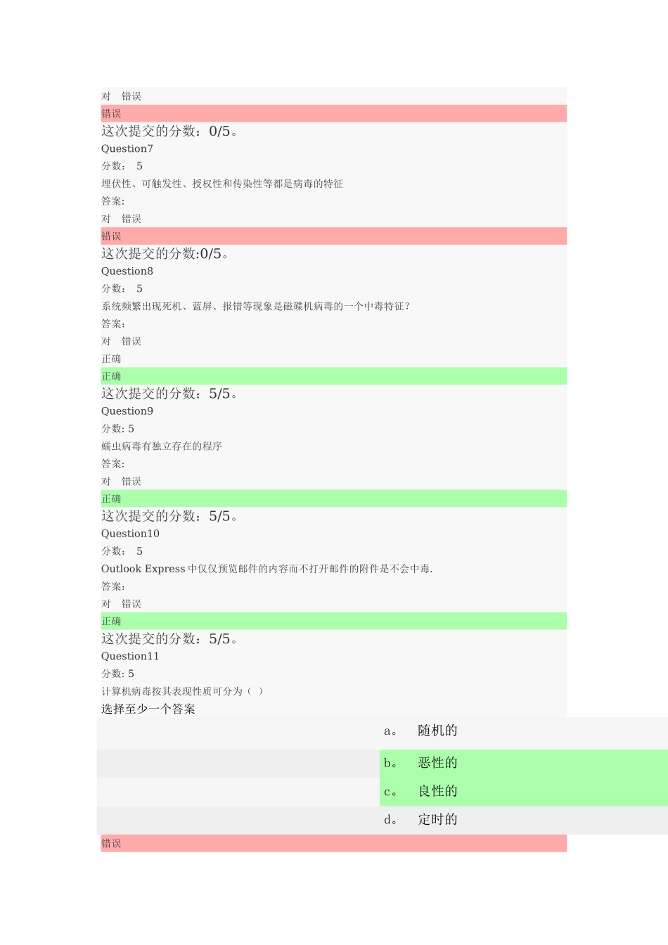 网络安全作业三_第2页
