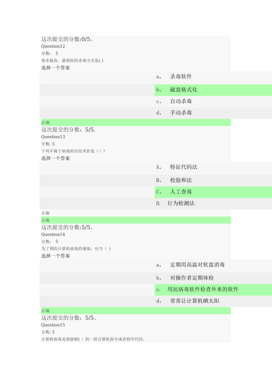 网络安全作业三_第3页