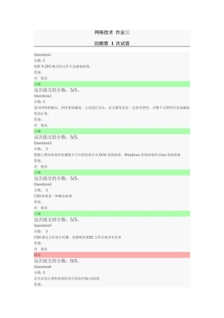 网络安全作业三