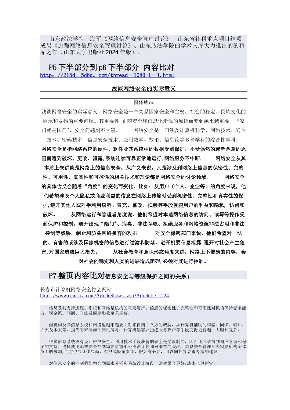 网络安全信息管理研究_第1页