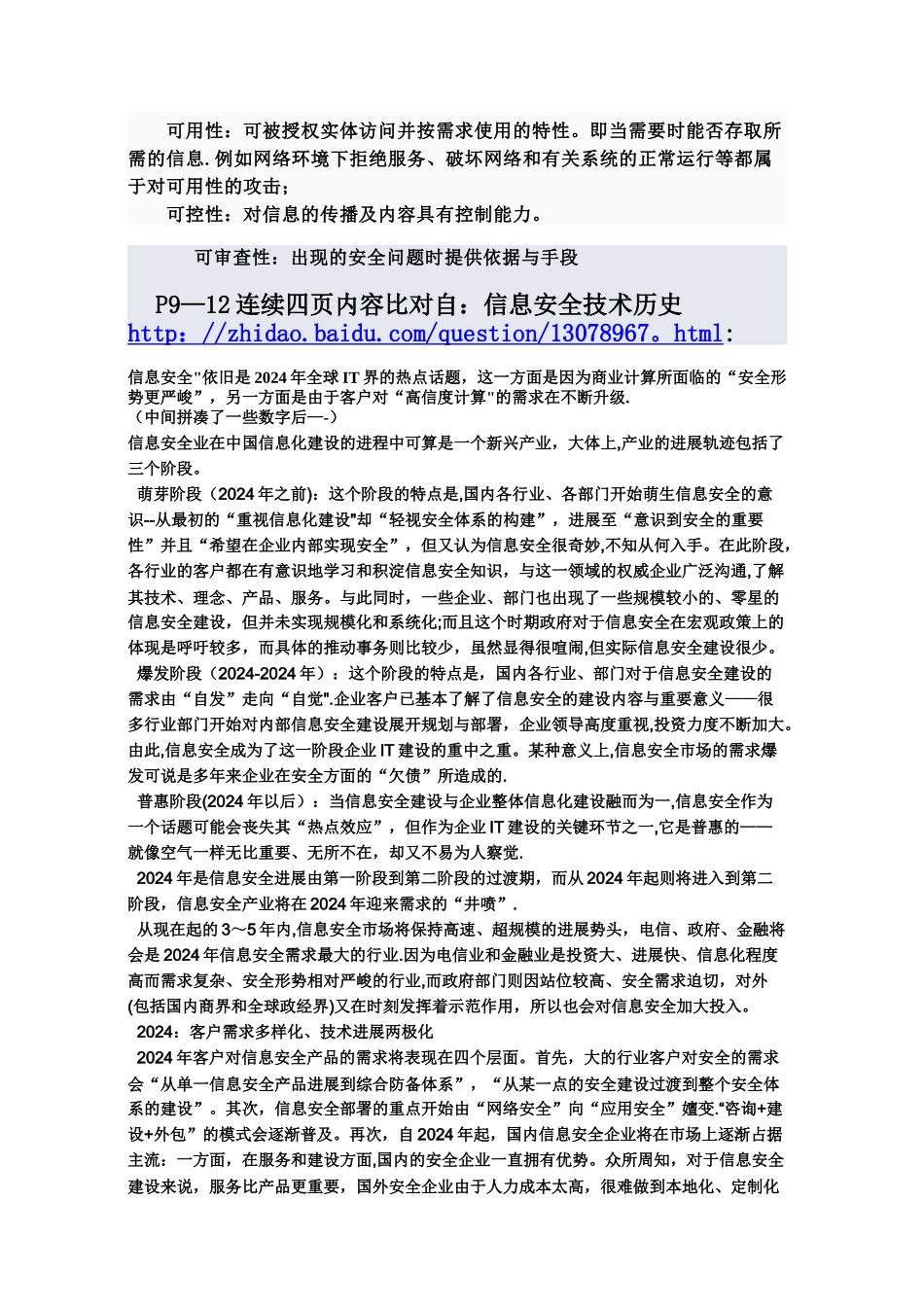 网络安全信息管理研究_第3页