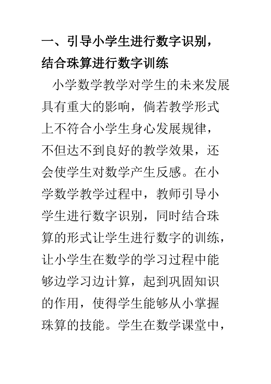 教学教育专业 小学珠心算与数学教学融合策略_第2页