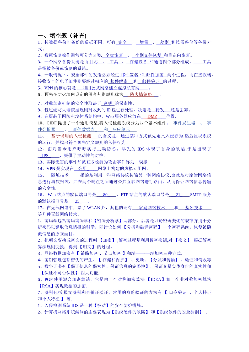 网络安全习题1_第1页