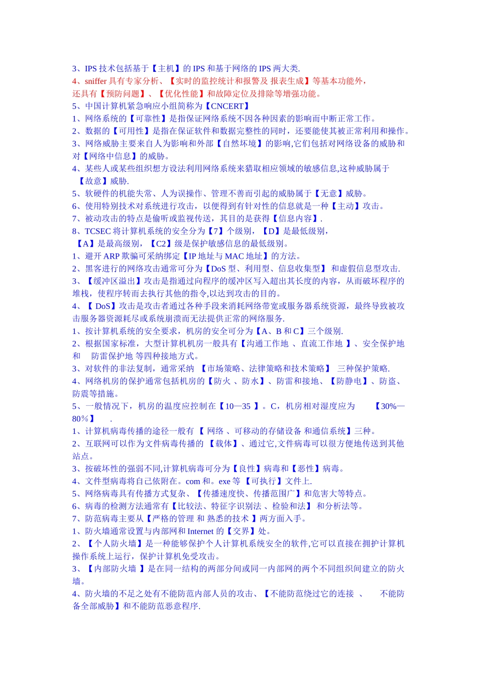 网络安全习题1_第2页
