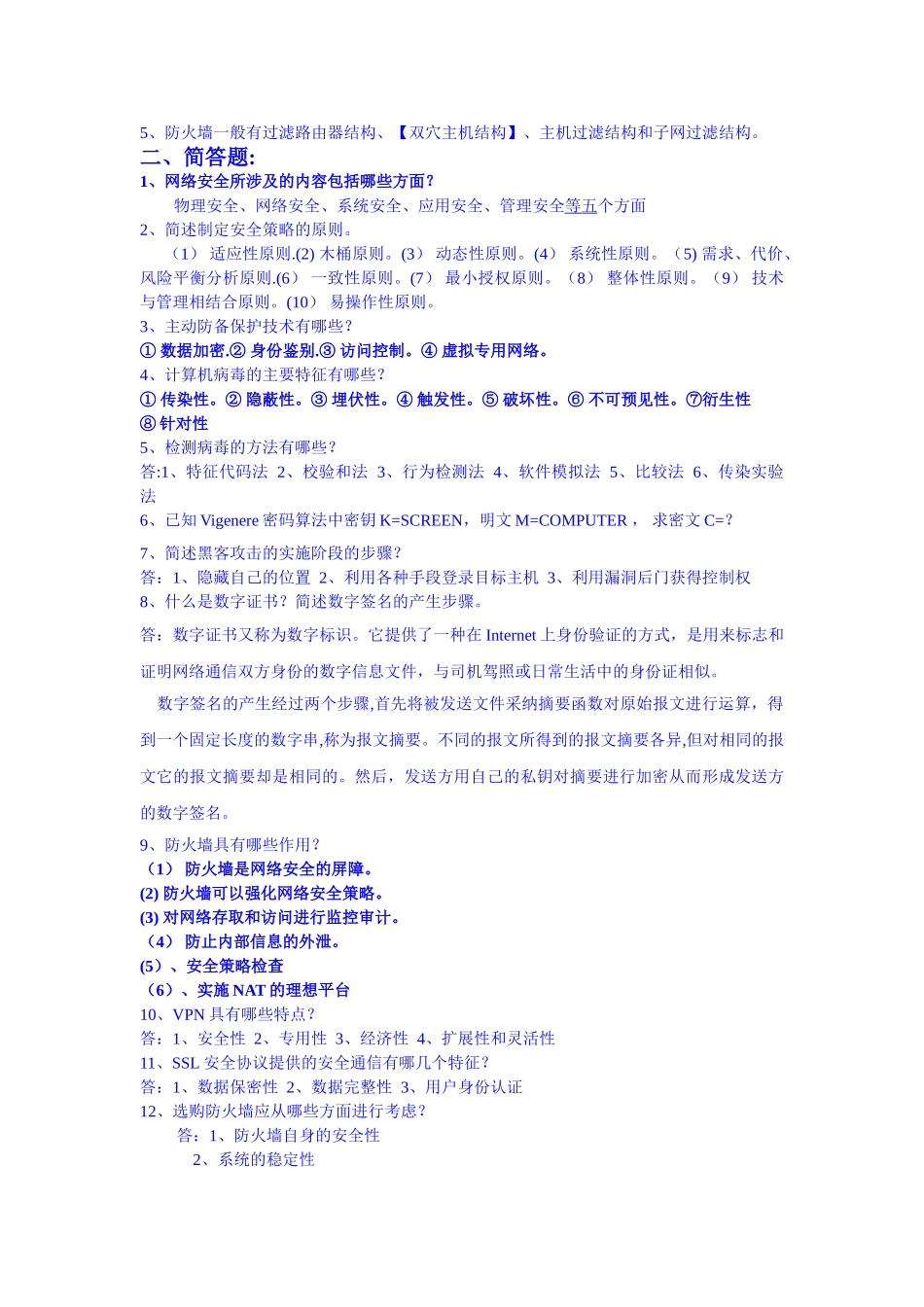 网络安全习题1_第3页