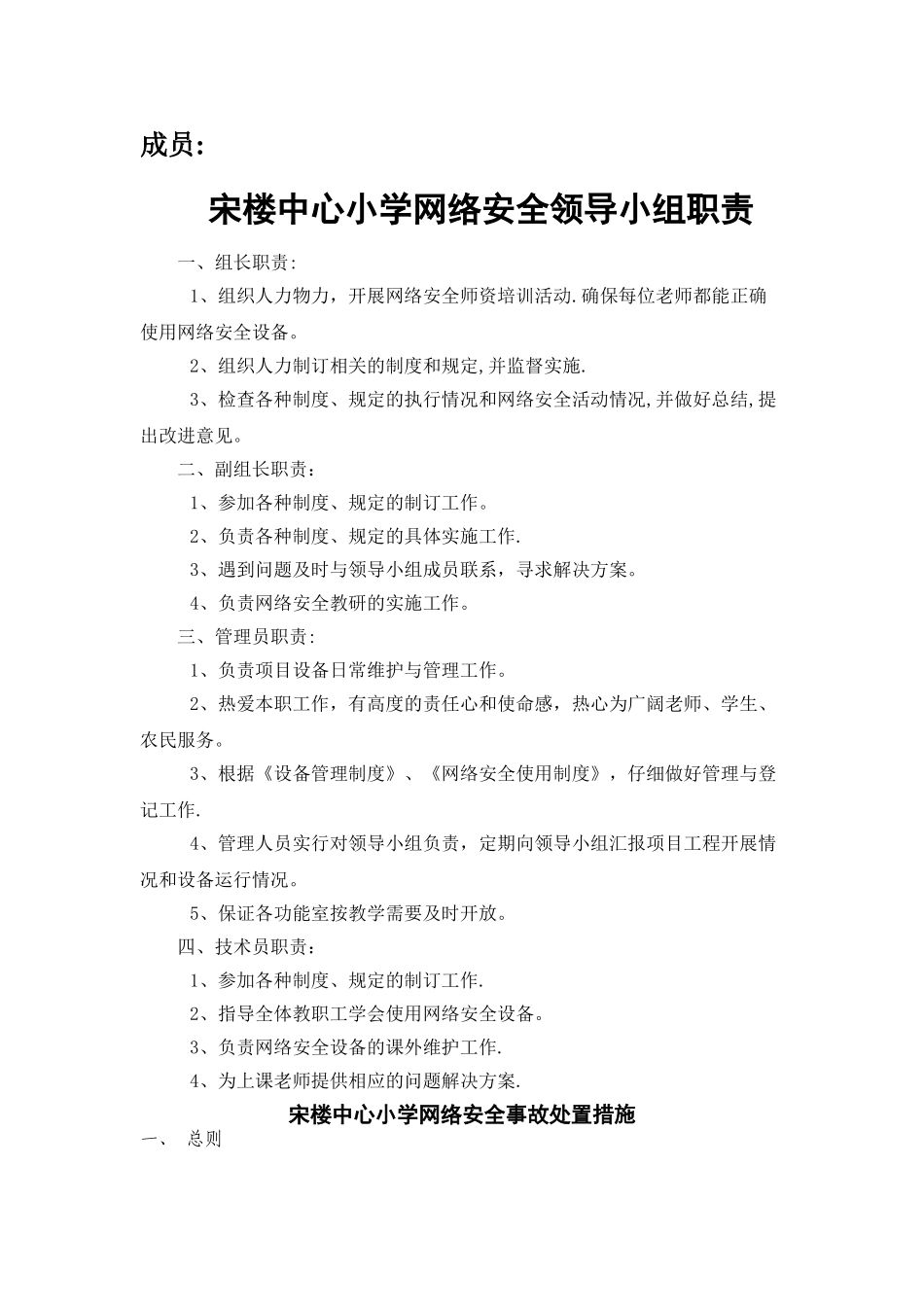 网络安全制度汇总_第2页