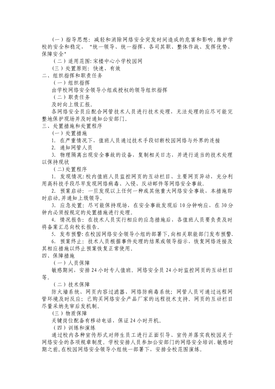 网络安全制度汇总_第3页