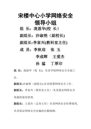 网络安全制度汇总