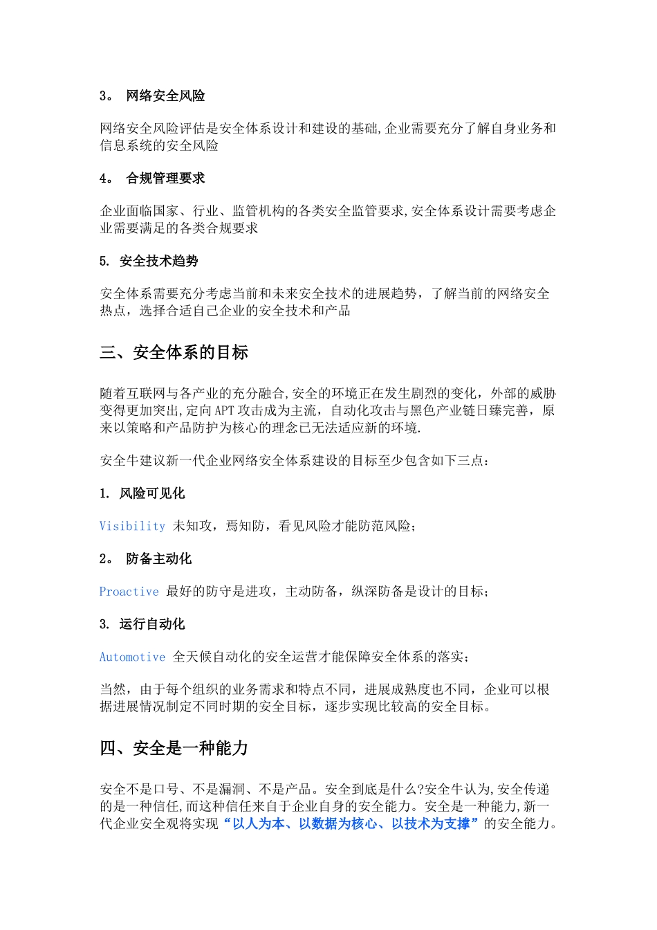 网络安全体系方法论_第2页