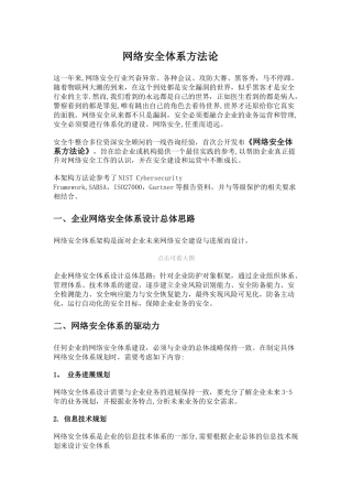 网络安全体系方法论
