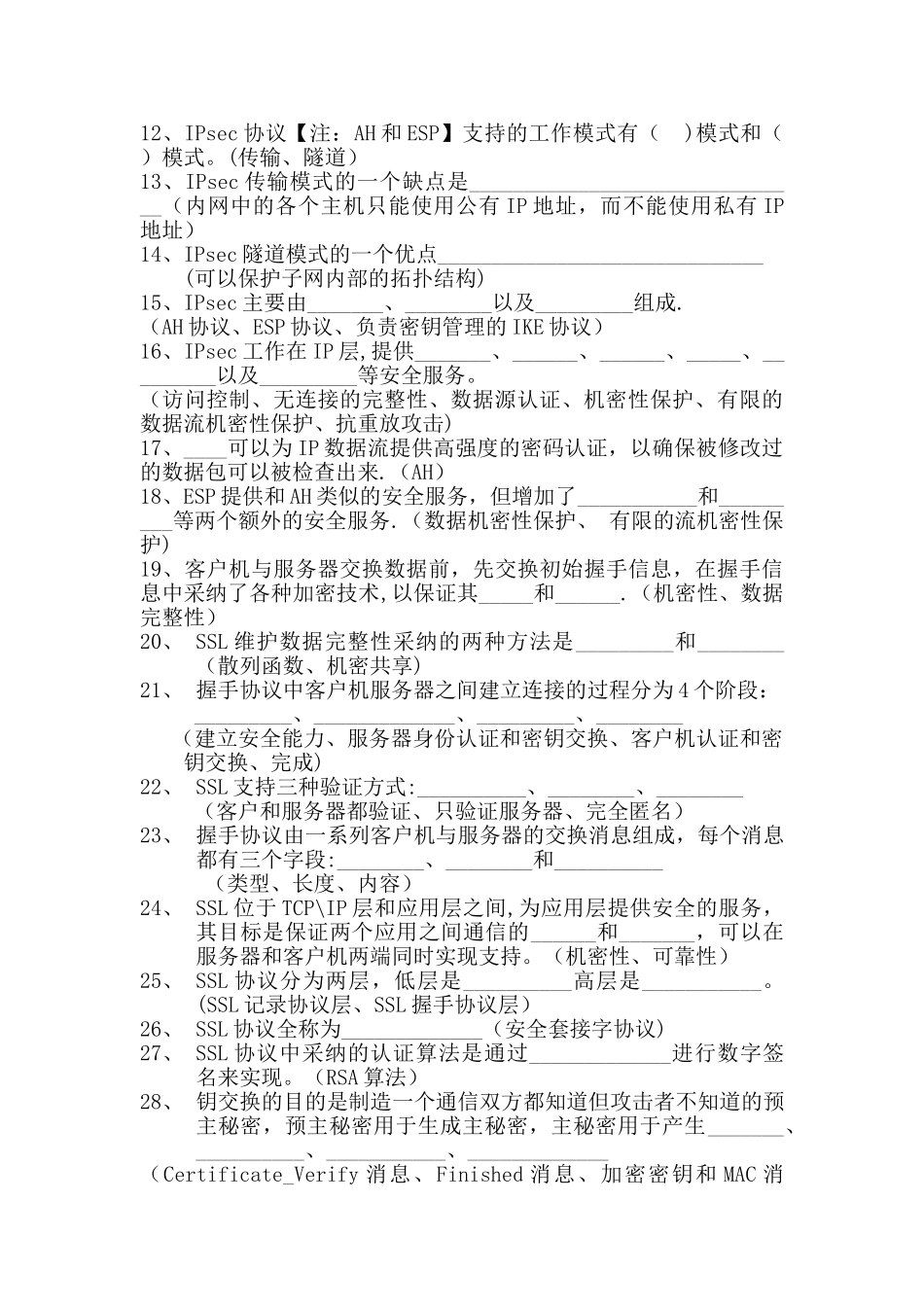 网络安全协议考试题_第2页
