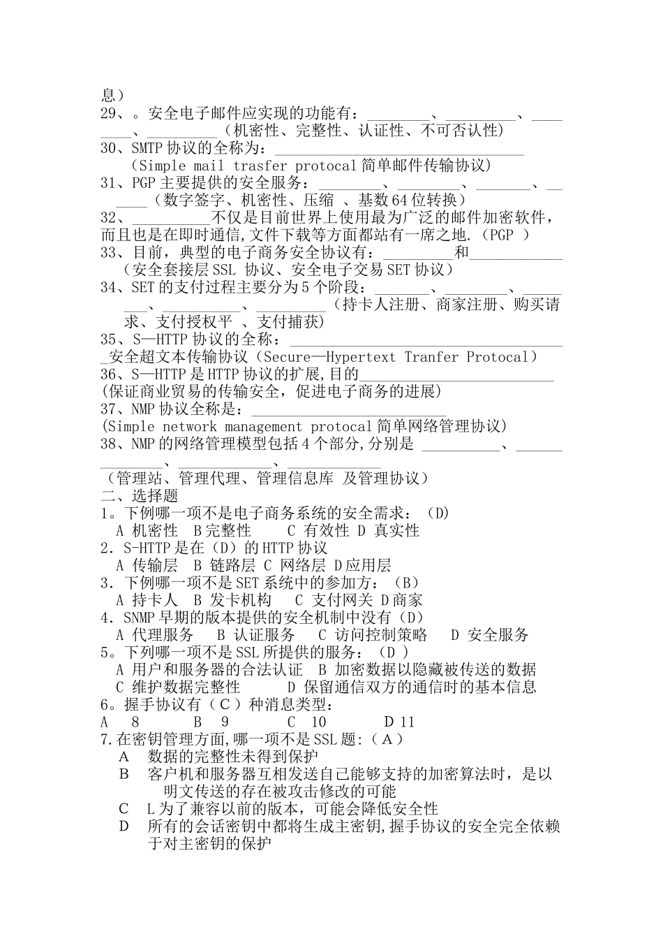 网络安全协议考试题_第3页