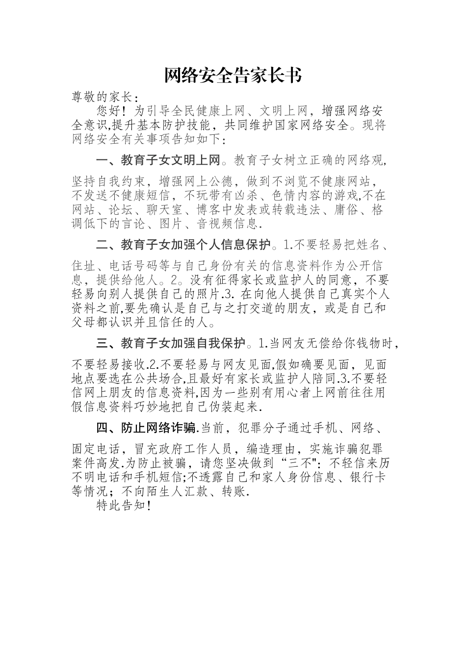 网络安全告家长书_第1页