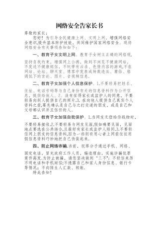 网络安全告家长书