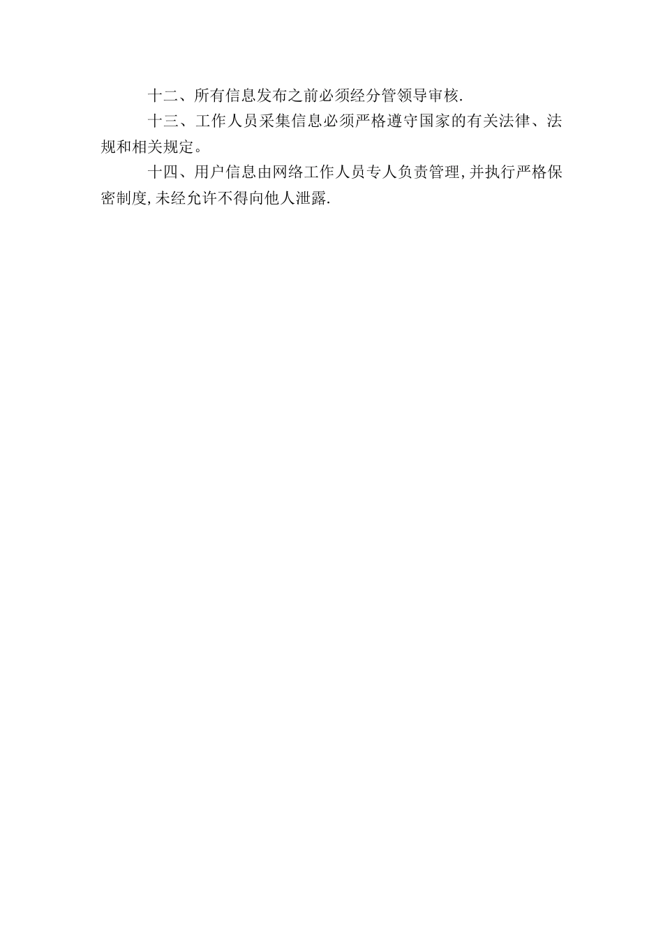 网络安全保障措施_第2页