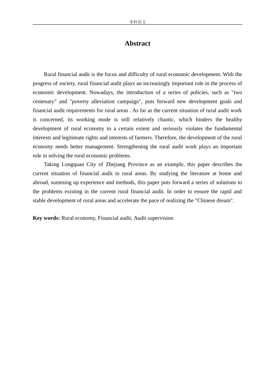 农村经济财务审计审计监督分析研究论文_第2页