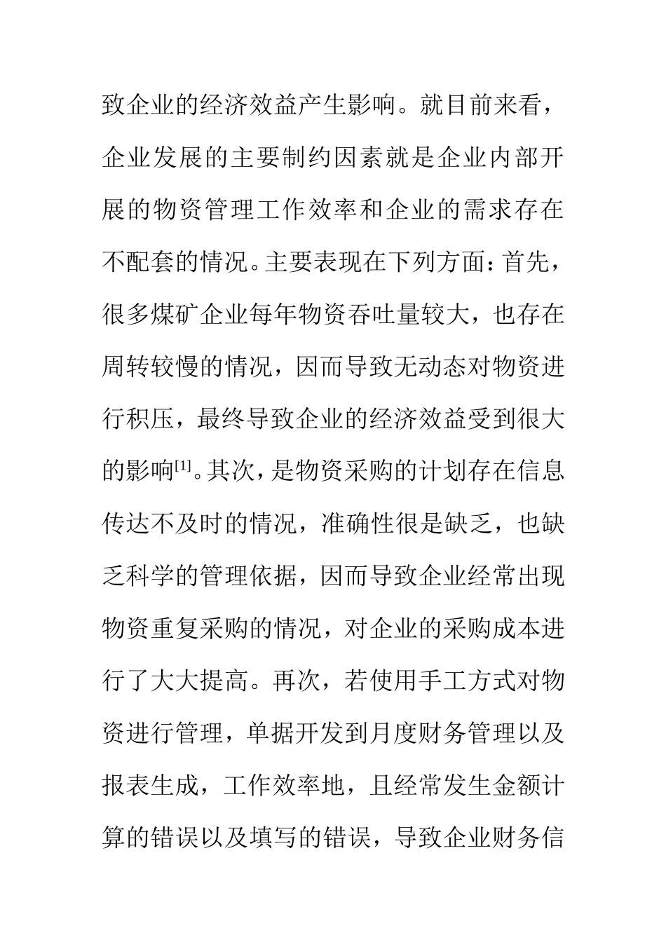 计算机科学和技术专业浅谈煤矿物资管理的信息化措施_第3页