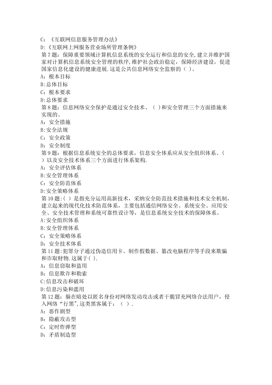 网络安全员考试1_第2页