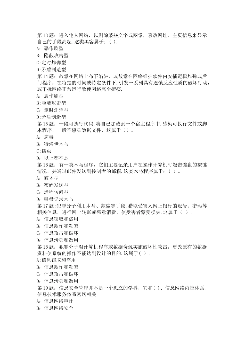 网络安全员考试1_第3页