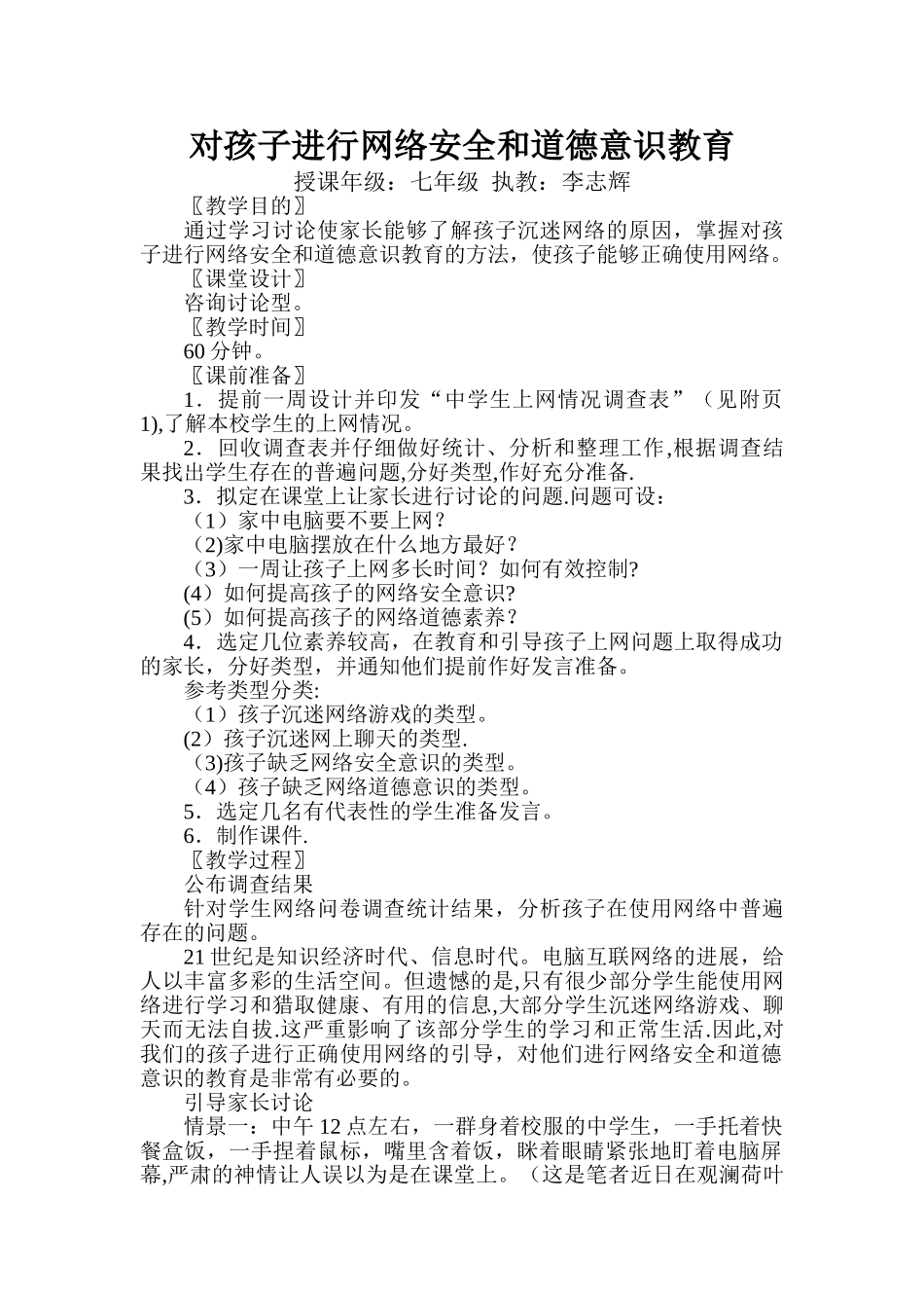 网络安全和道德意识教育_第1页