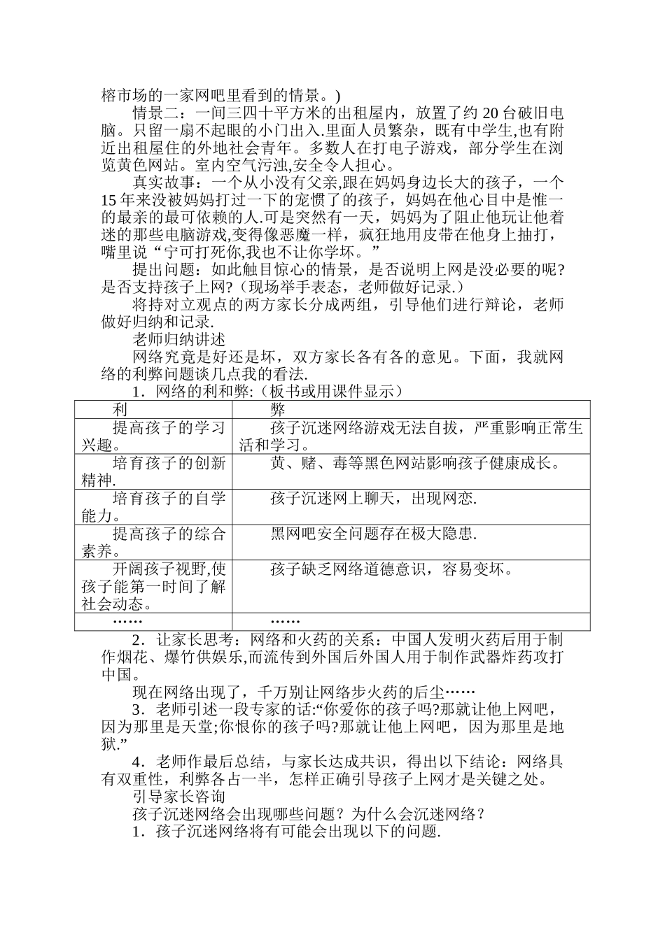 网络安全和道德意识教育_第2页