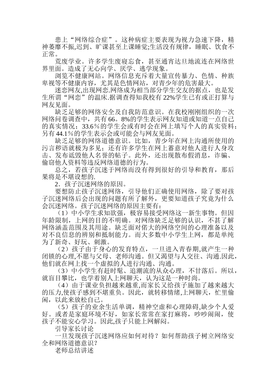 网络安全和道德意识教育_第3页