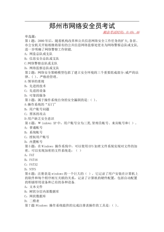 网络安全员考试2