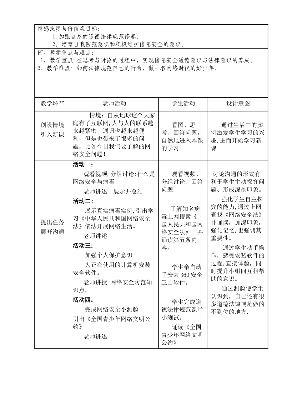 网络安全和道德教学设计_第2页