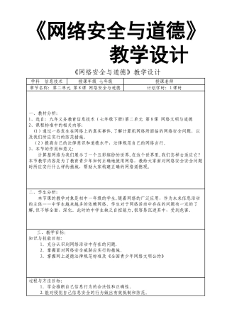 网络安全和道德教学设计