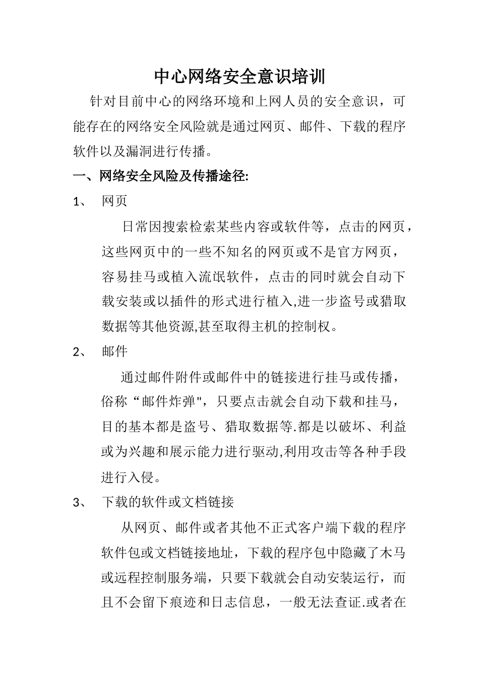 网络安全培训_第1页